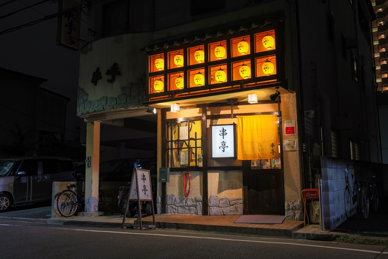 創作串カツや豊富な一品料理なら大阪府堺市の串亭(くしてい)